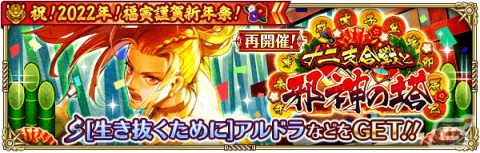 「ロマンシング サガ リ・ユニバース」で「祝！2022年！福寅謹賀新年祭！」が開催！の画像23