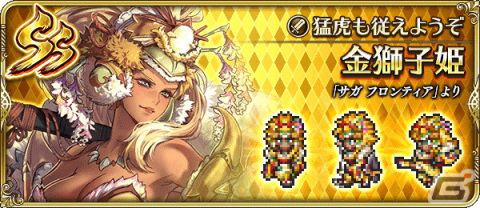「ロマンシング サガ リ・ユニバース」で「祝！2022年！福寅謹賀新年祭！」が開催！の画像3