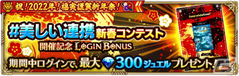 「ロマンシング サガ リ・ユニバース」で「祝！2022年！福寅謹賀新年祭！」が開催！の画像6