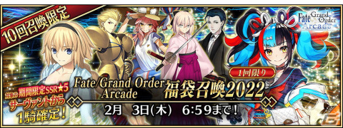 「Fate/Grand Order Arcade」に宮本武蔵（セイバー）が登場！「2022年お正月キャンペーン」開催の画像14