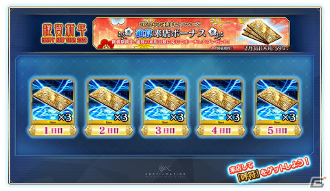 「Fate/Grand Order Arcade」に宮本武蔵（セイバー）が登場！「2022年お正月キャンペーン」開催の画像15