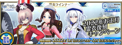 「Fate/Grand Order Arcade」に宮本武蔵（セイバー）が登場！「2022年お正月キャンペーン」開催の画像17