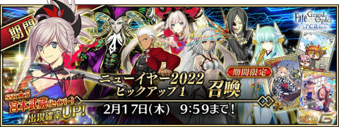 「Fate/Grand Order Arcade」に宮本武蔵（セイバー）が登場！「2022年お正月キャンペーン」開催の画像8