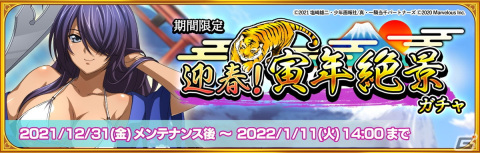 「一騎当千エクストラバースト」新年イベント「雲竜風虎！初日の出への道」が開始！「【富嶽絶景】関羽雲長」（CV：生天目仁美）が晴れ着姿で登場の画像2