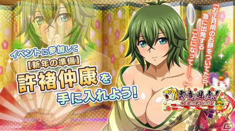 「一騎当千エクストラバースト」新年イベント「雲竜風虎！初日の出への道」が開始！「【富嶽絶景】関羽雲長」（CV：生天目仁美）が晴れ着姿で登場の画像3