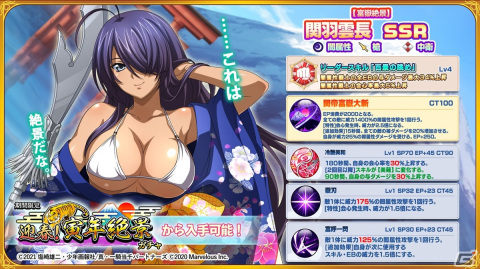 「一騎当千エクストラバースト」新年イベント「雲竜風虎！初日の出への道」が開始！「【富嶽絶景】関羽雲長」（CV：生天目仁美）が晴れ着姿で登場の画像4