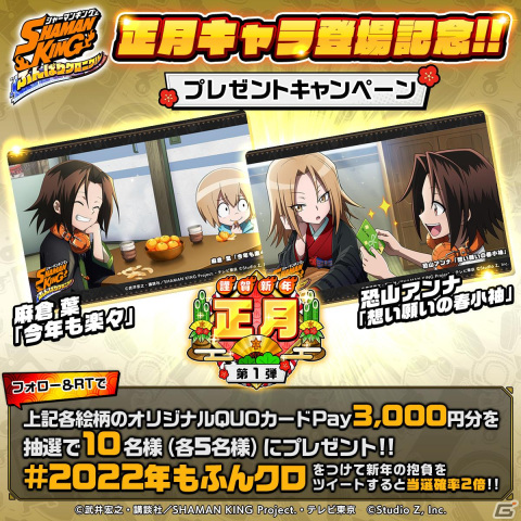 「SHAMAN KING ふんばりクロニクル」で正月イベント開始！葉とアンナが登場の「正月ガチャ第1弾」もの画像12