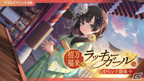 「アサルトリリィ Last Bullet」正月イベント「招福万来のラッキーガール」開始！の画像1