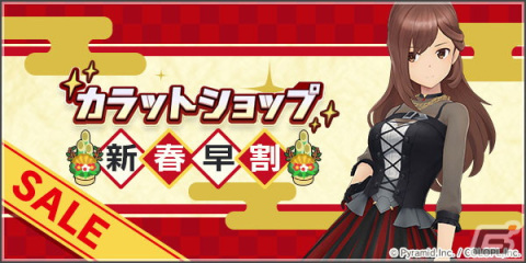 「アリス・ギア・アイギス」最大33回分の無料スカウトや★4キャラ確定スカウトなどのお正月キャンペーンが開催中！の画像5