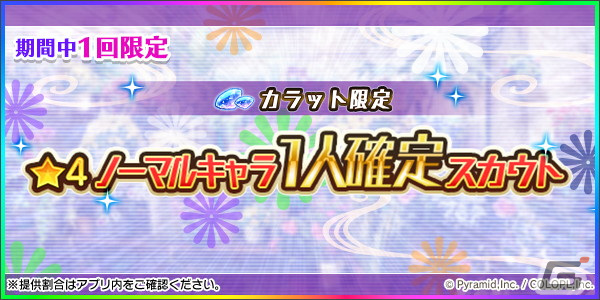 「アリス・ギア・アイギス」最大33回分の無料スカウトや★4キャラ確定スカウトなどのお正月キャンペーンが開催中！の画像3