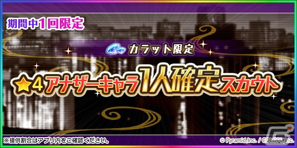 「アリス・ギア・アイギス」最大33回分の無料スカウトや★4キャラ確定スカウトなどのお正月キャンペーンが開催中！の画像4