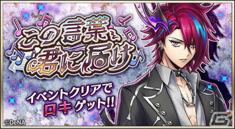 「メギド72」新メギド「ロキ」が仲間になるイベントクエストが1月2日より開催！の画像1