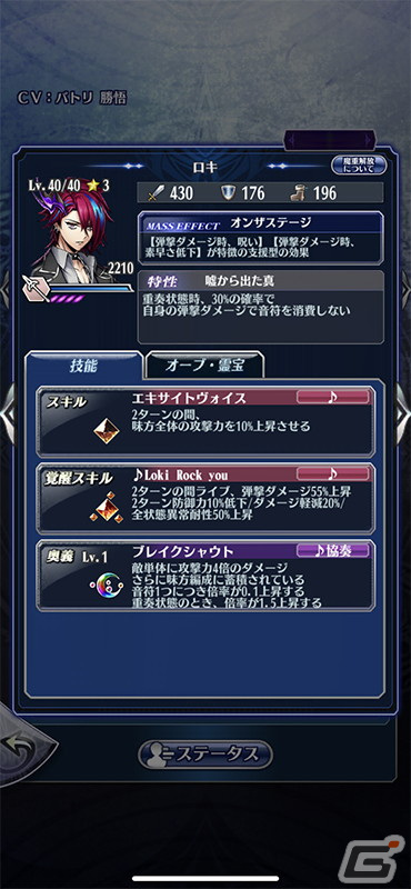 「メギド72」新メギド「ロキ」が仲間になるイベントクエストが1月2日より開催！の画像3