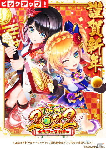 「白猫テニス」正月衣装のミューエ（CV：市ノ瀬 加那）、クロカ（CV：山根 綺）が「新春2022★5フェスガチャ」に登場！の画像1