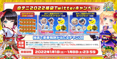 「白猫テニス」正月衣装のミューエ（CV：市ノ瀬 加那）、クロカ（CV：山根 綺）が「新春2022★5フェスガチャ」に登場！の画像6