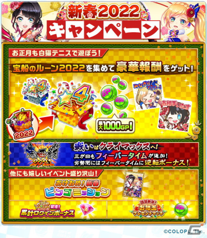 「白猫テニス」正月衣装のミューエ（CV：市ノ瀬 加那）、クロカ（CV：山根 綺）が「新春2022★5フェスガチャ」に登場！の画像7
