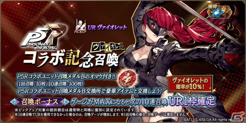 「FFBE 幻影戦争」に「ペルソナ5 ザ・ロイヤル」より新コラボユニット「ヴァイオレット」参戦！の画像2