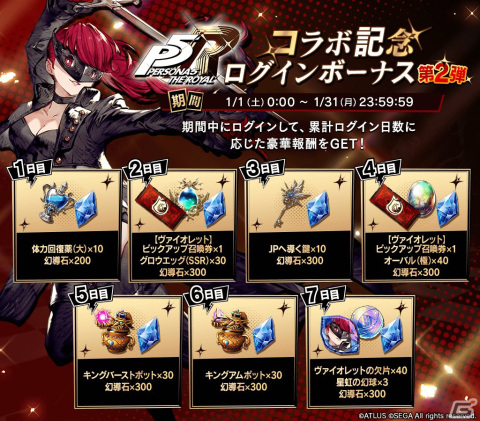 「FFBE 幻影戦争」に「ペルソナ5 ザ・ロイヤル」より新コラボユニット「ヴァイオレット」参戦！の画像5