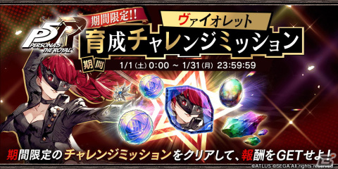 「FFBE 幻影戦争」に「ペルソナ5 ザ・ロイヤル」より新コラボユニット「ヴァイオレット」参戦！の画像7