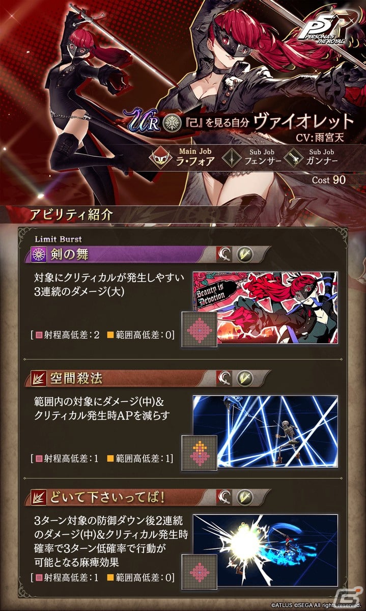 「FFBE 幻影戦争」に「ペルソナ5 ザ・ロイヤル」より新コラボユニット「ヴァイオレット」参戦！の画像4
