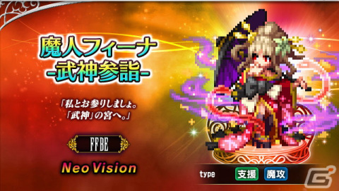 「FFBE」に「魔人フィーナ -武神参詣-」と「レイン -武神参詣-」が登場！新春キャンペーンも開催の画像1