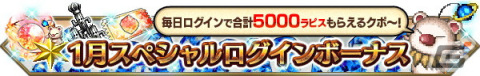 「FFBE」に「魔人フィーナ -武神参詣-」と「レイン -武神参詣-」が登場！新春キャンペーンも開催の画像13