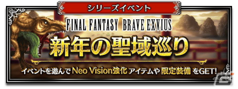 「FFBE」に「魔人フィーナ -武神参詣-」と「レイン -武神参詣-」が登場！新春キャンペーンも開催の画像6