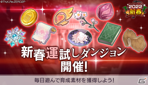 「Re:ゼロから始める異世界生活 Lost in Memories」にて「虎討伐イベント」が開始！「【赤髪の執事】ラインハルト★3」が登場の画像12