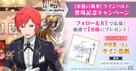 「Re:ゼロから始める異世界生活 Lost in Memories」にて「虎討伐イベント」が開始！「【赤髪の執事】ラインハルト★3」が登場の画像14