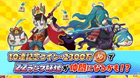 「妖怪ウォッチ ぷにぷに」が2,300万DLを突破！10連ガシャコインのプレゼントが実施の画像2