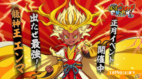 「妖怪ウォッチ ぷにぷに」が2,300万DLを突破！10連ガシャコインのプレゼントが実施の画像3