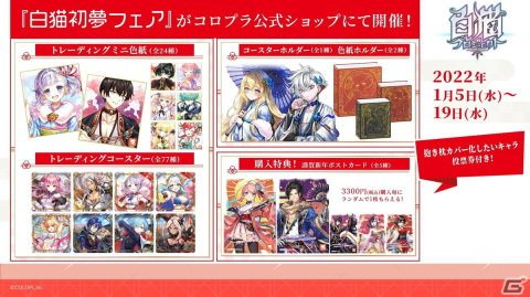 「白猫プロジェクト NEW WORLD'S」お正月イベント「あけましておめでタイガー2022～すごろく盤には福来たる～」開催！の画像12