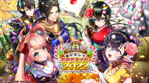 「白猫プロジェクト NEW WORLD'S」お正月イベント「あけましておめでタイガー2022～すごろく盤には福来たる～」開催！の画像2