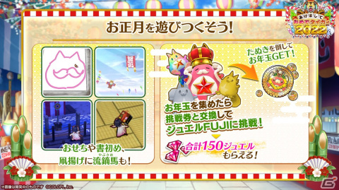 「白猫プロジェクト NEW WORLD'S」お正月イベント「あけましておめでタイガー2022～すごろく盤には福来たる～」開催！の画像8