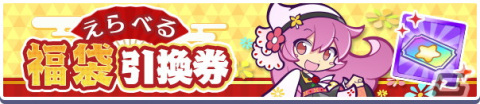 「ぷよぷよ!!クエスト」マスクドサタンが新登場する「初売りフルパワーガチャ」が開催！の画像21
