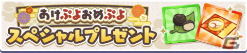 「ぷよぷよ!!クエスト」マスクドサタンが新登場する「初売りフルパワーガチャ」が開催！の画像24