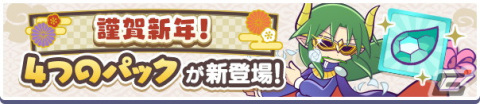 「ぷよぷよ!!クエスト」マスクドサタンが新登場する「初売りフルパワーガチャ」が開催！の画像25