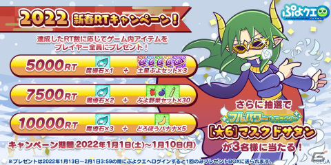 「ぷよぷよ!!クエスト」マスクドサタンが新登場する「初売りフルパワーガチャ」が開催！の画像26