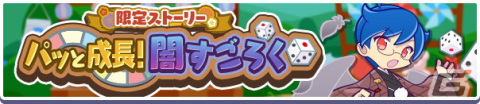 「ぷよぷよ!!クエスト」マスクドサタンが新登場する「初売りフルパワーガチャ」が開催！の画像5