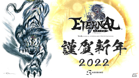 「ETERNAL」でお正月イベント開催！干支“虎”の限定アバターや「福袋」を入手可能の画像1