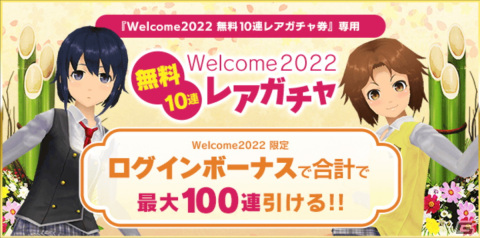 「スクールガールストライカーズ2」にて「2022新春キャンペーン」が開催！女の子38人分の新春限定コスチューム「振袖2022」が登場の画像17