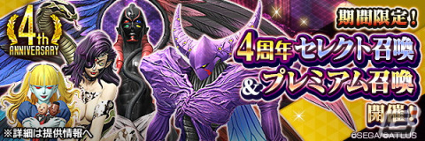 「D×2 真・女神転生リベレーション」“4周年真・感謝祭”がスタート！新★5悪魔「マリア」「アスタロト」の登場の画像11