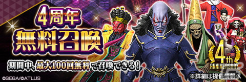「D×2 真・女神転生リベレーション」“4周年真・感謝祭”がスタート！新★5悪魔「マリア」「アスタロト」の登場の画像2