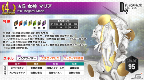 「D×2 真・女神転生リベレーション」“4周年真・感謝祭”がスタート！新★5悪魔「マリア」「アスタロト」の登場の画像5