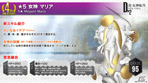 「D×2 真・女神転生リベレーション」“4周年真・感謝祭”がスタート！新★5悪魔「マリア」「アスタロト」の登場の画像7