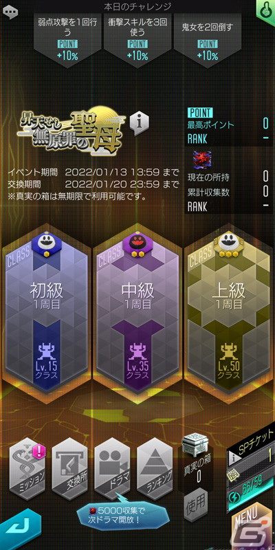 「D×2 真・女神転生リベレーション」“4周年真・感謝祭”がスタート！新★5悪魔「マリア」「アスタロト」の登場の画像13