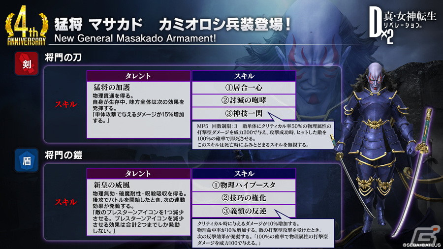 「D×2 真・女神転生リベレーション」“4周年真・感謝祭”がスタート！新★5悪魔「マリア」「アスタロト」の登場の画像17