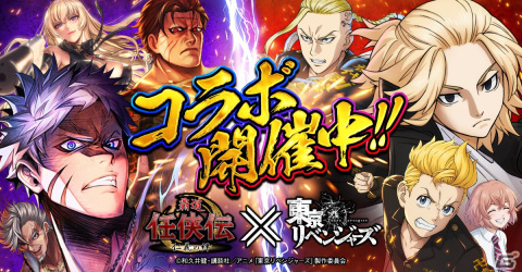「覇道 任侠伝」にてTVアニメ「東京リベンジャーズ」とのコラボが開催！マイキーやドラケンたちを仲間にしようの画像1