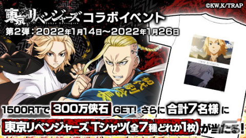 「覇道 任侠伝」にてTVアニメ「東京リベンジャーズ」とのコラボが開催！マイキーやドラケンたちを仲間にしようの画像10