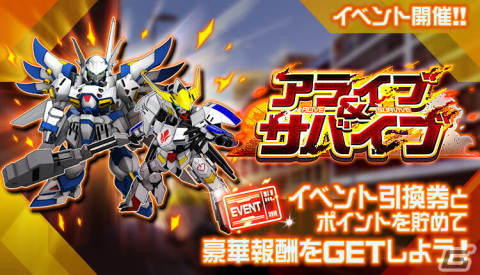 「スーパーロボット大戦DD」イベント「アライブ&サバイブ」が開催!イベントボスとして「グレイズ・アイン/アイン・ダルトン」が登場の画像1
